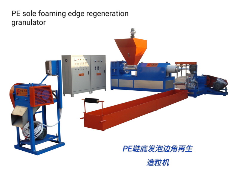 鞋底发泡边角再生造粒机（L型）